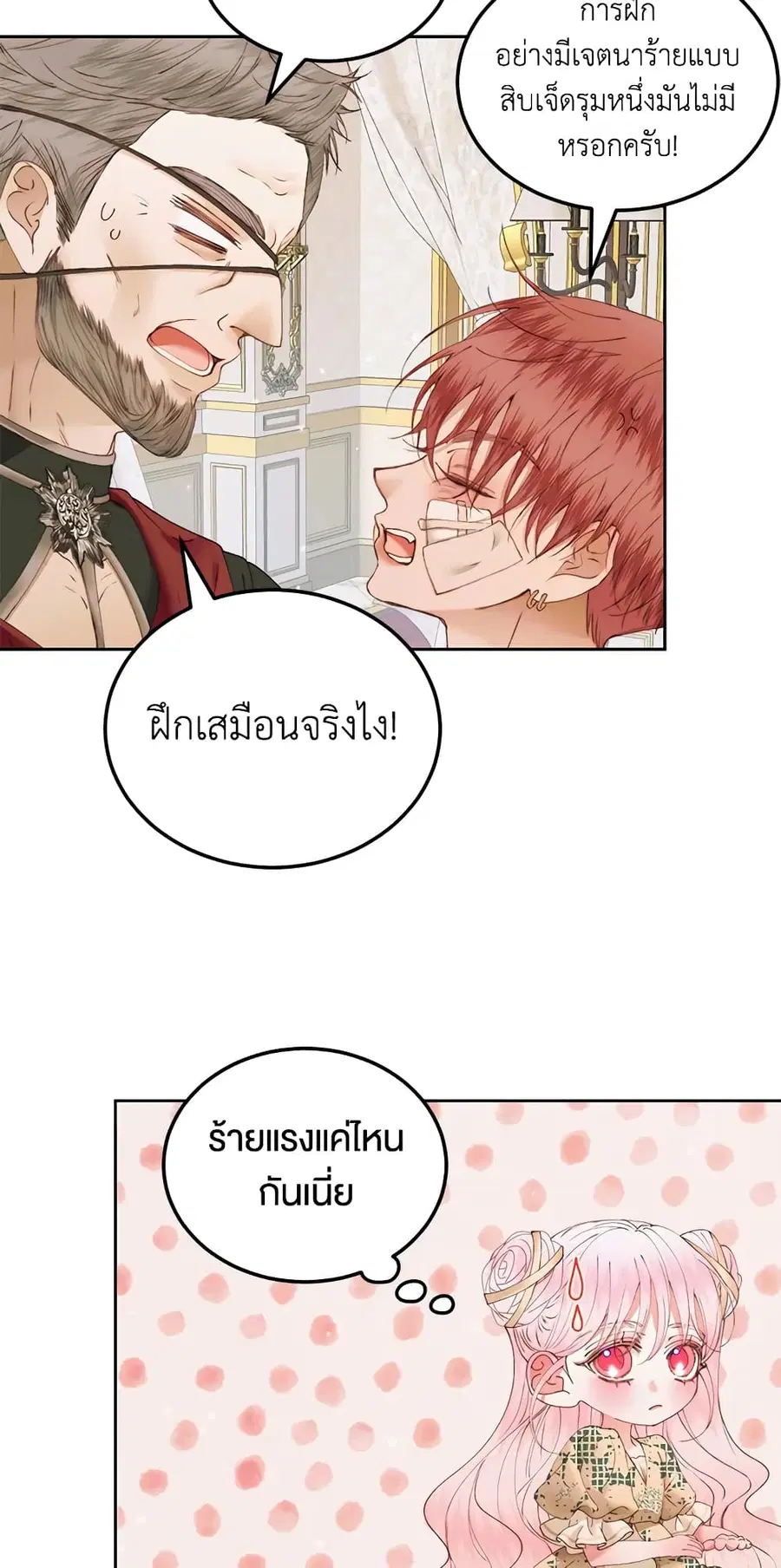 Becoming The Villain’s Family ตอนที่ 53 หน้า 22