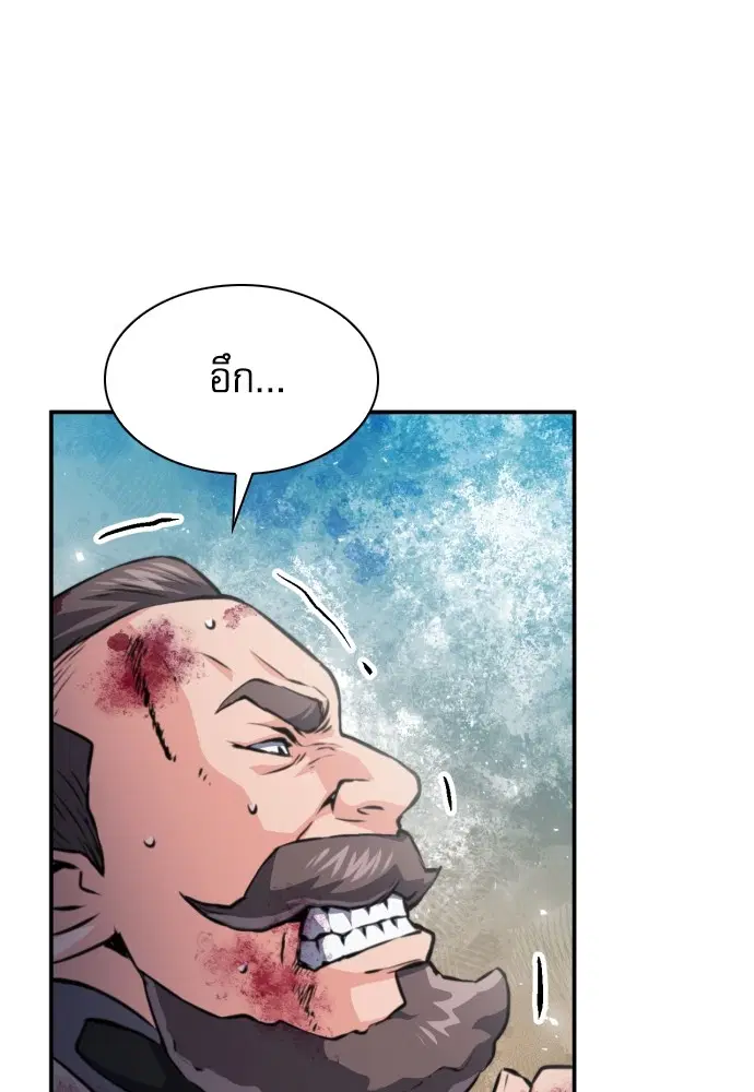 The Druid of Seoul Station ตอนที่ 162 หน้า 83