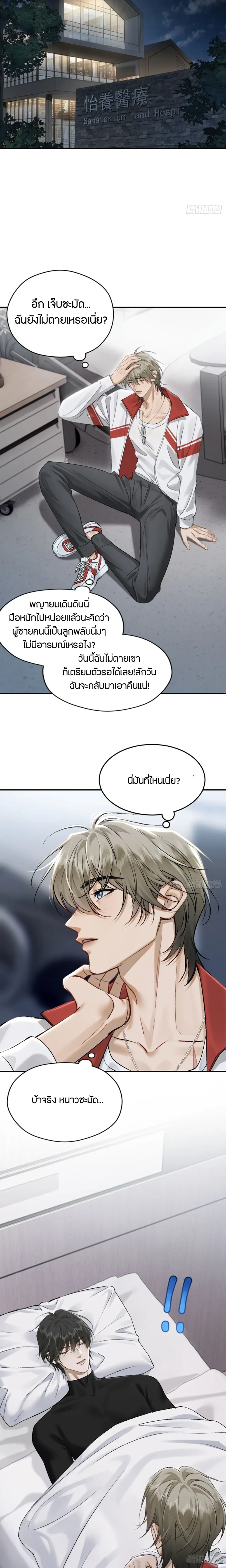 Bite Me – กัดฉันสิ ตอนที่ 1 หน้า 15