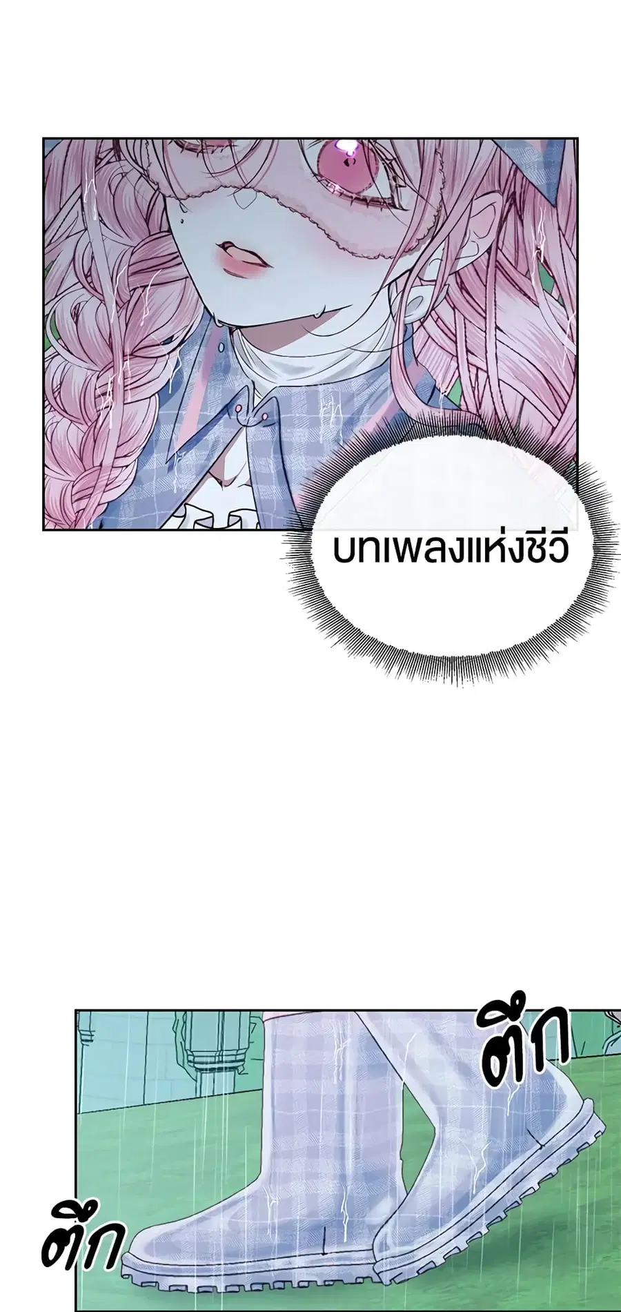 Becoming The Villain’s Family ตอนที่ 9 หน้า 17