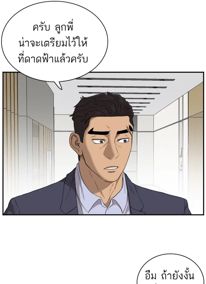 Bad Guy ตอนที่ 28 หน้า 73