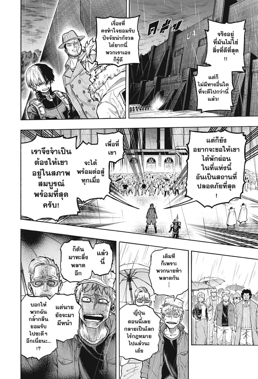 Boku no Hero Academia ตอนที่ 323 หน้า 10
