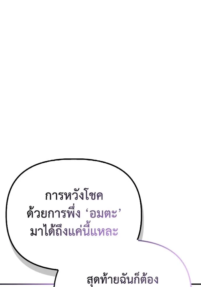 Superhuman Battlefield เกมของยอดมนุษย์ ตอนที่ 133 หน้า 80