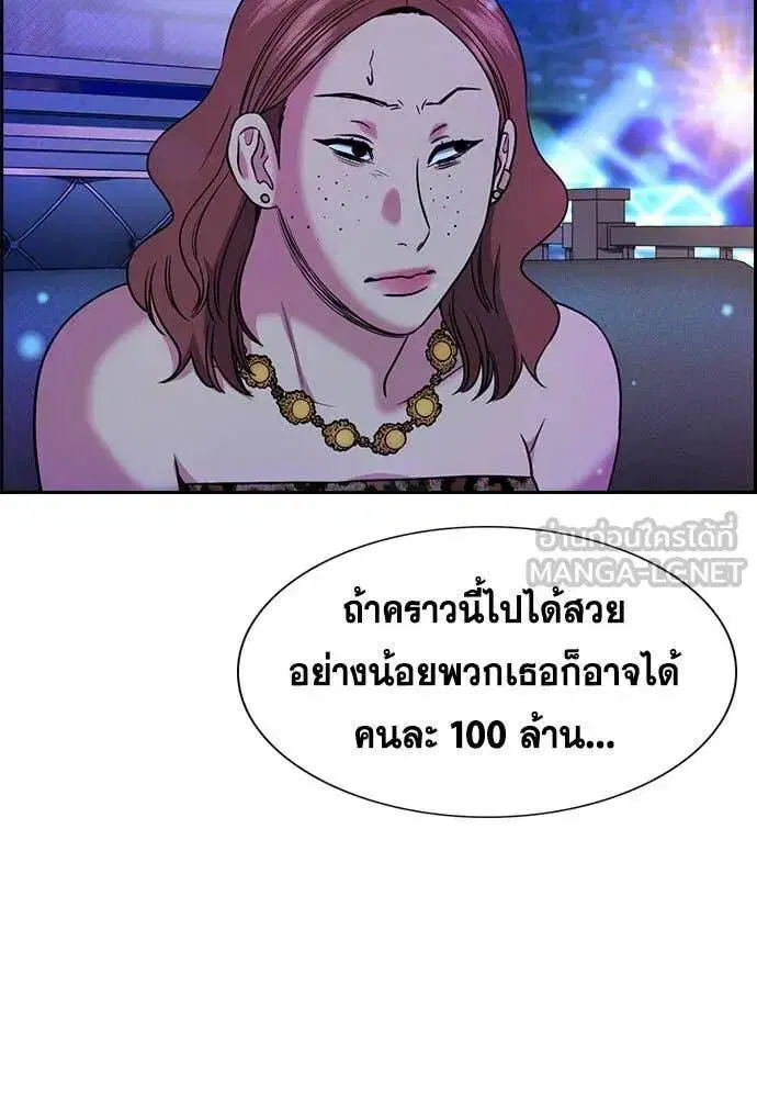 True Education ตอนที่ 202 หน้า 90