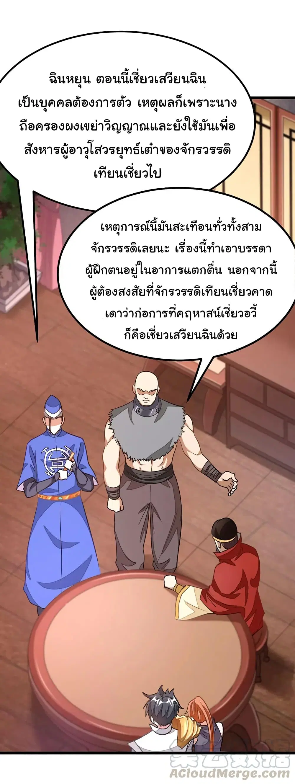 Nine Sun God King ตอนที่ 97 หน้า 16
