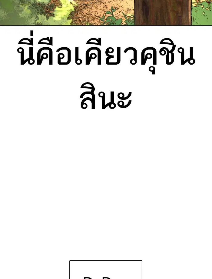 How to Fight ตอนที่ 119 หน้า 125