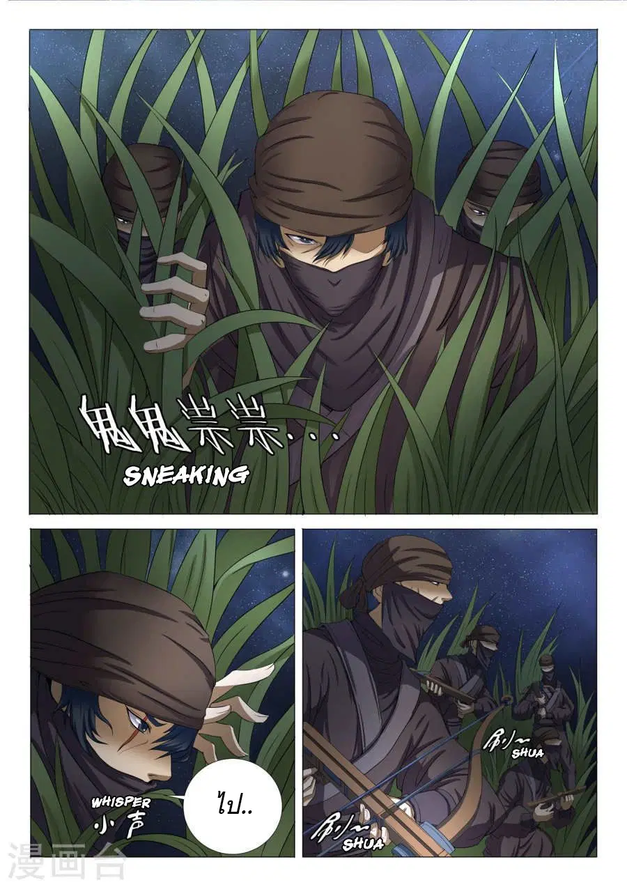 God of Martial Arts ตอนที่ 59 หน้า 7