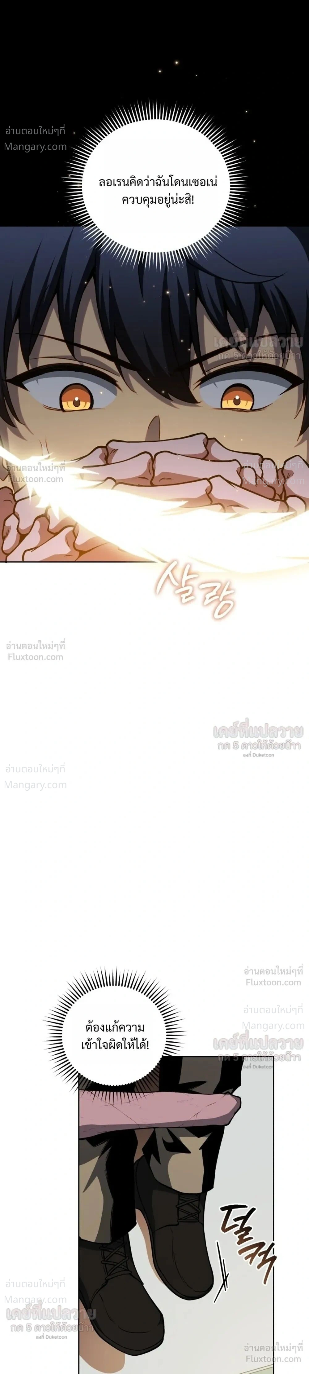 Necromancer Academy’s Genius Summoner ตอนที่ 214 หน้า 9