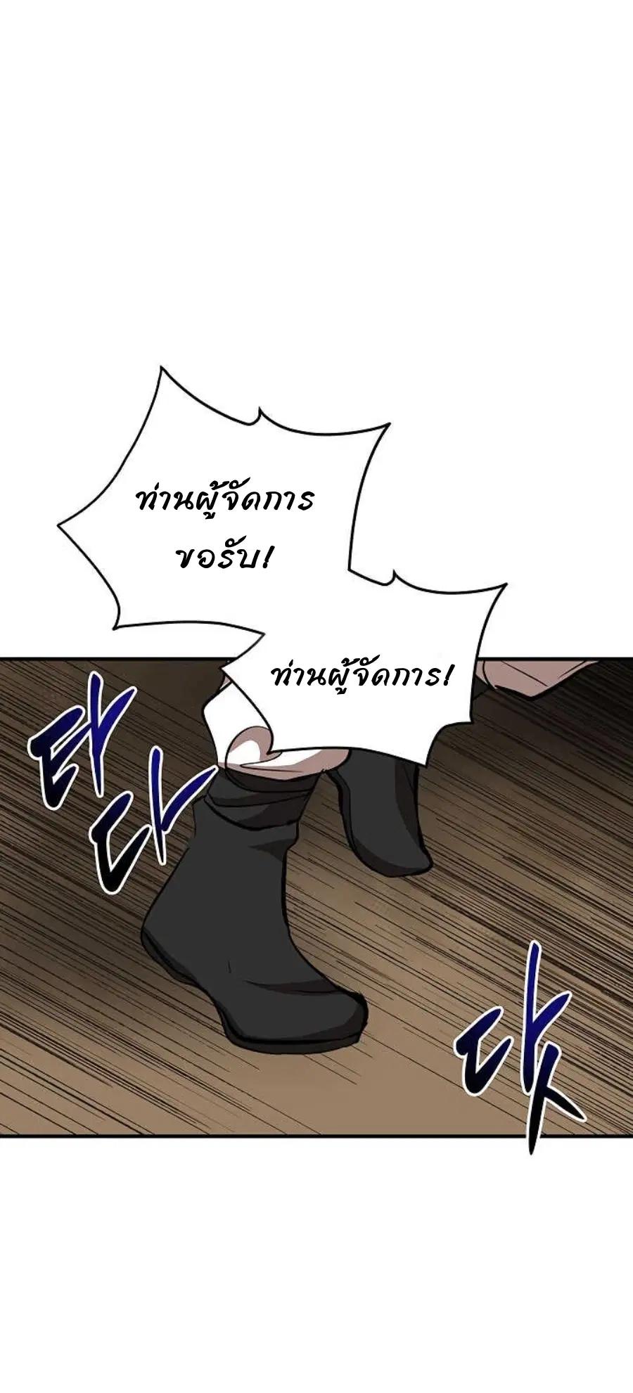 Path of the Shaman ตอนที่ 33 หน้า 61
