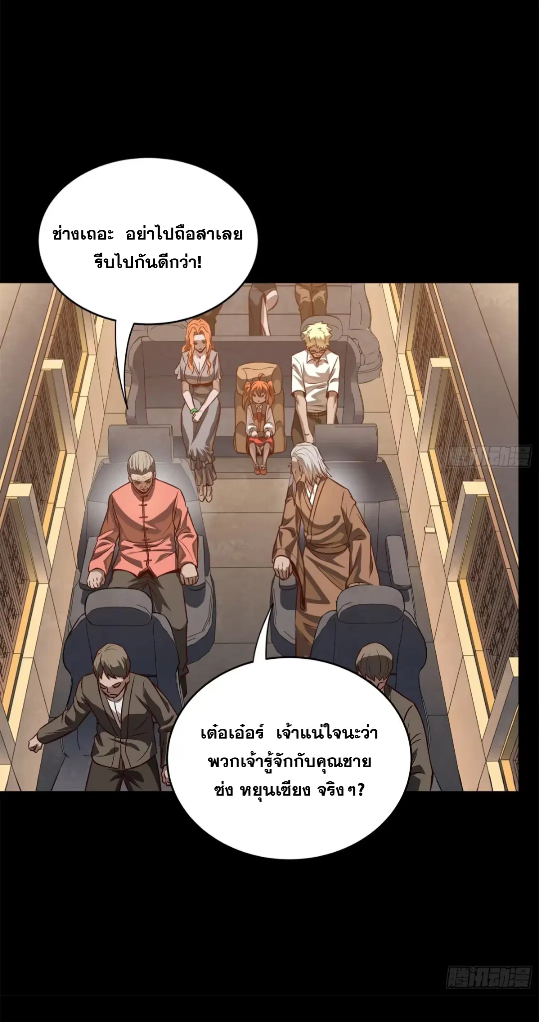 Legend of Star General ตอนที่ 233 หน้า 30