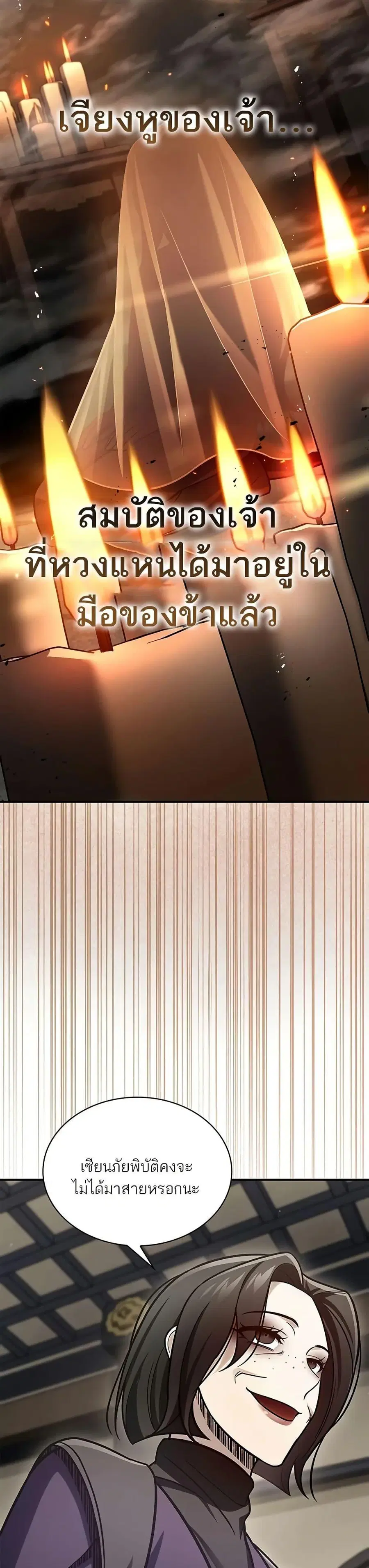 Heavenly Grand Archive’s Young Master ตอนที่ 91 หน้า 32