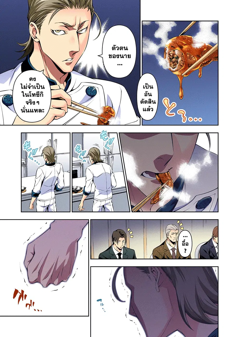 Shokugeki no Soma ตอนที่ 146 หน้า 13