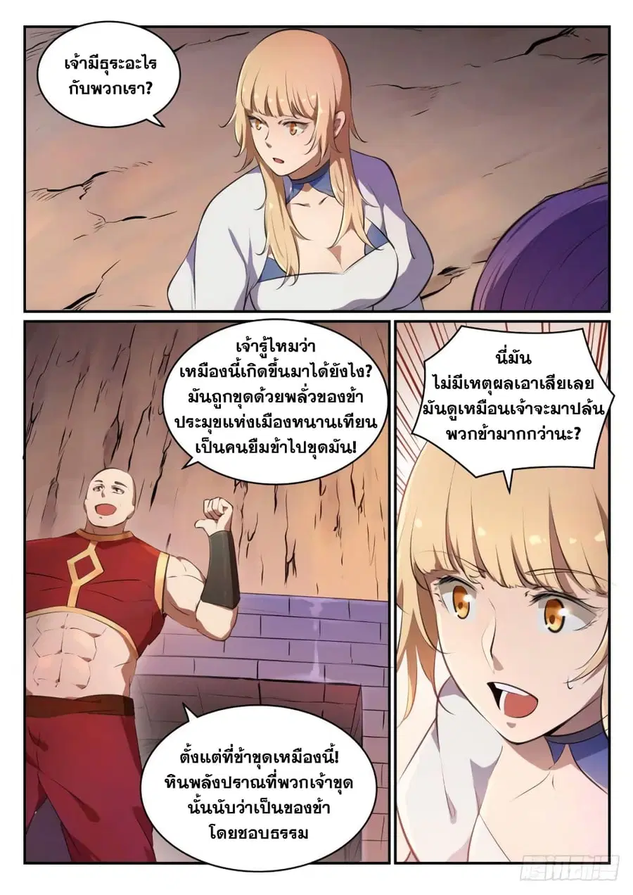 Bailian Chengshen ตอนที่ 494 หน้า 9