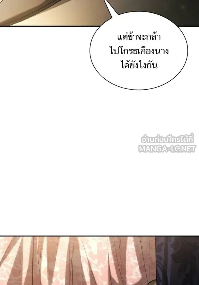 I Am the Queen in This Life ตอนที่ 176 หน้า 173