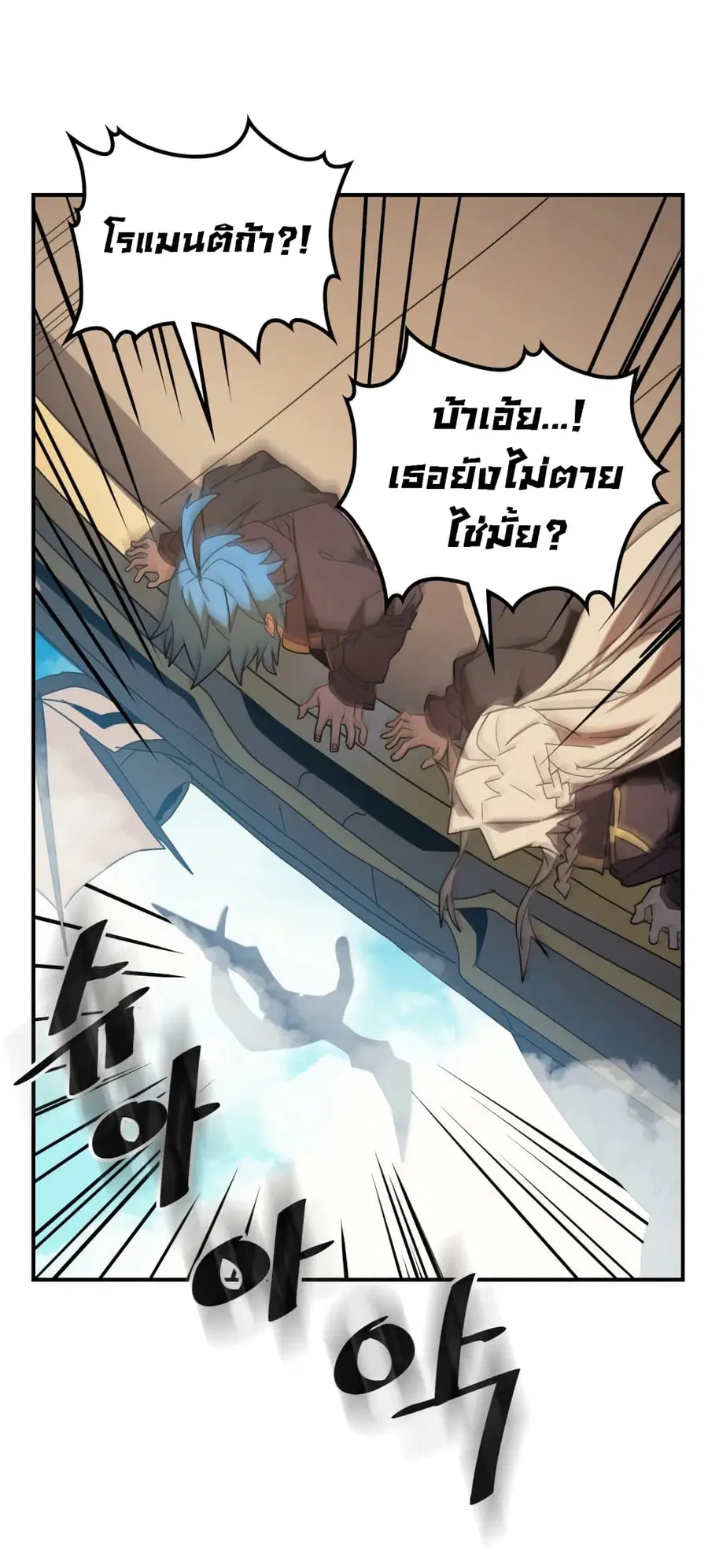 A Returner’s Magic Should Be Special ตอนที่ 124 หน้า 29