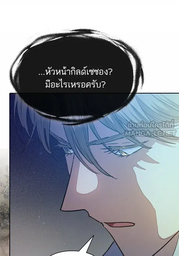 The S-Classes That I Raised (My S-Class Hunters) ตอนที่ 90 หน้า 45