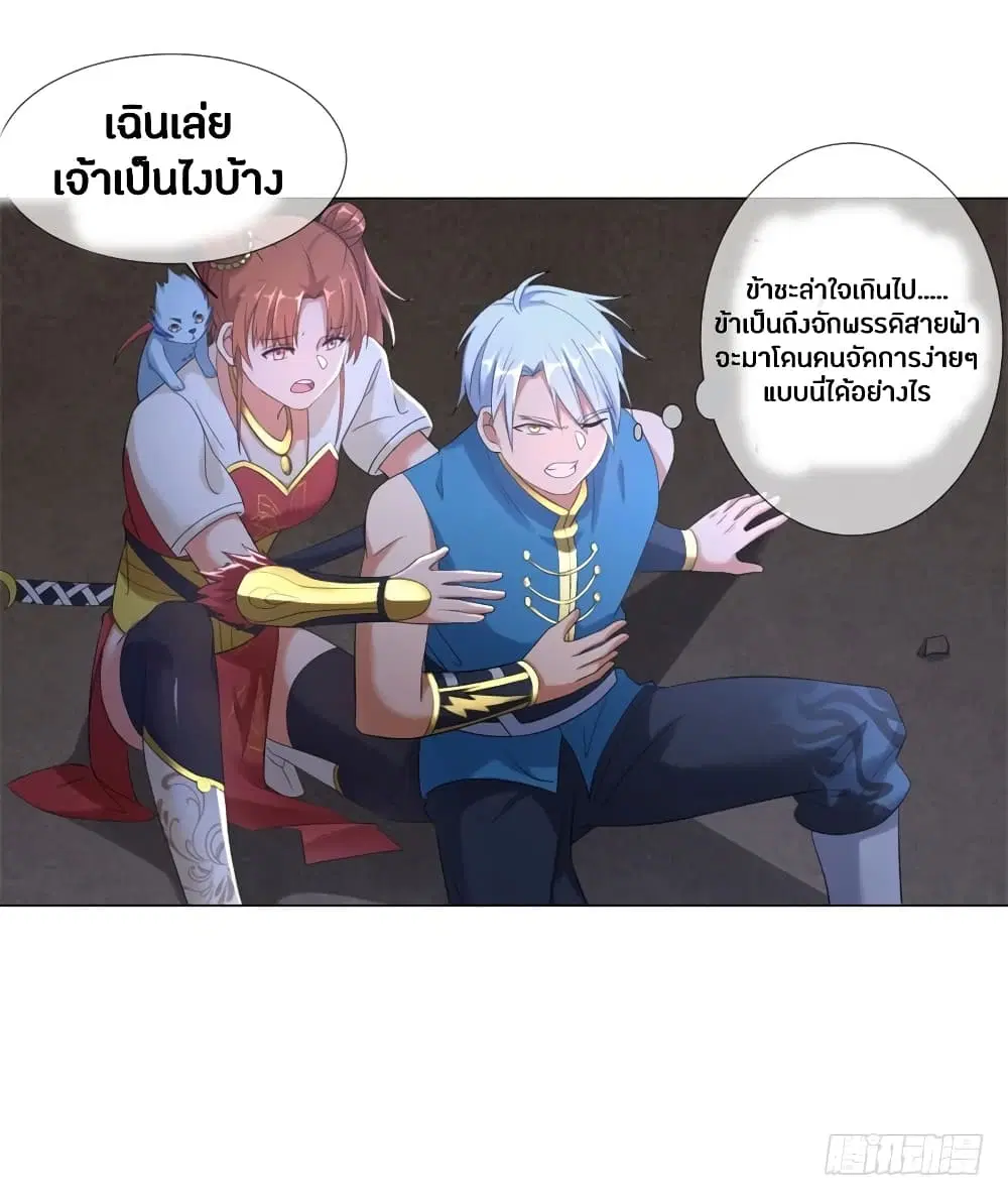 Zhi Zun Chong Sheng ตอนที่ 5 หน้า 4