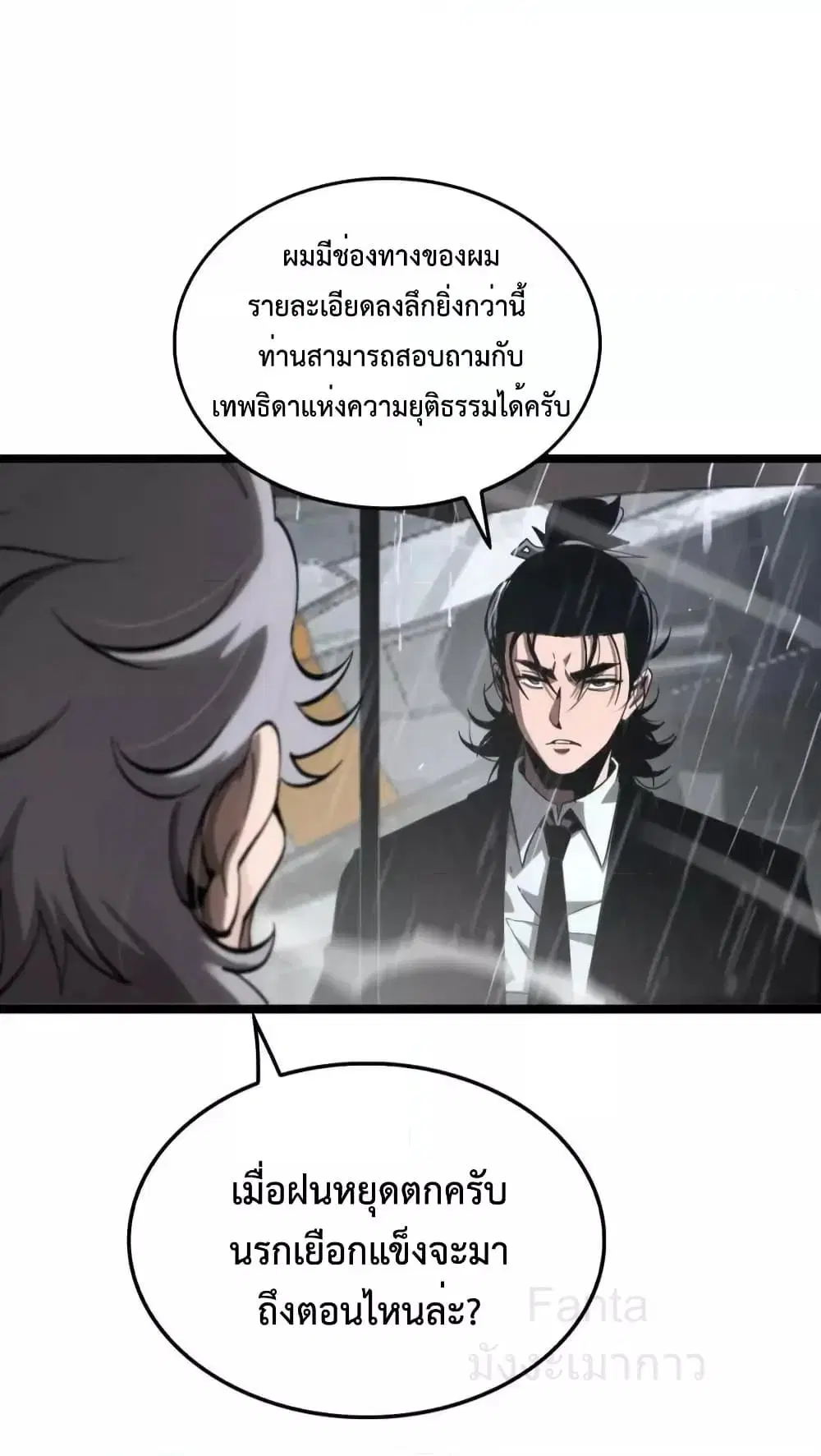 World’s Apocalypse Online ตอนที่ 211 หน้า 43
