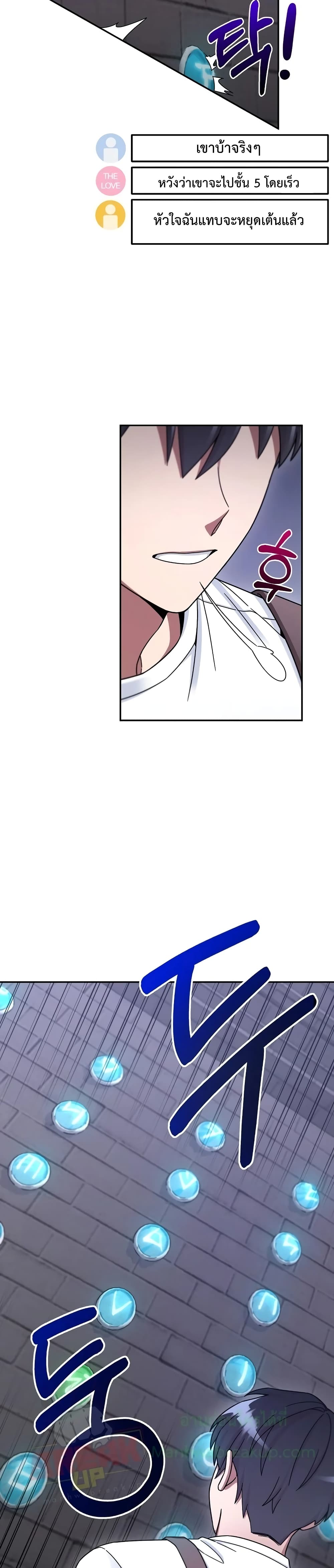 The Newbie Is Too Strong ตอนที่ 8 หน้า 24