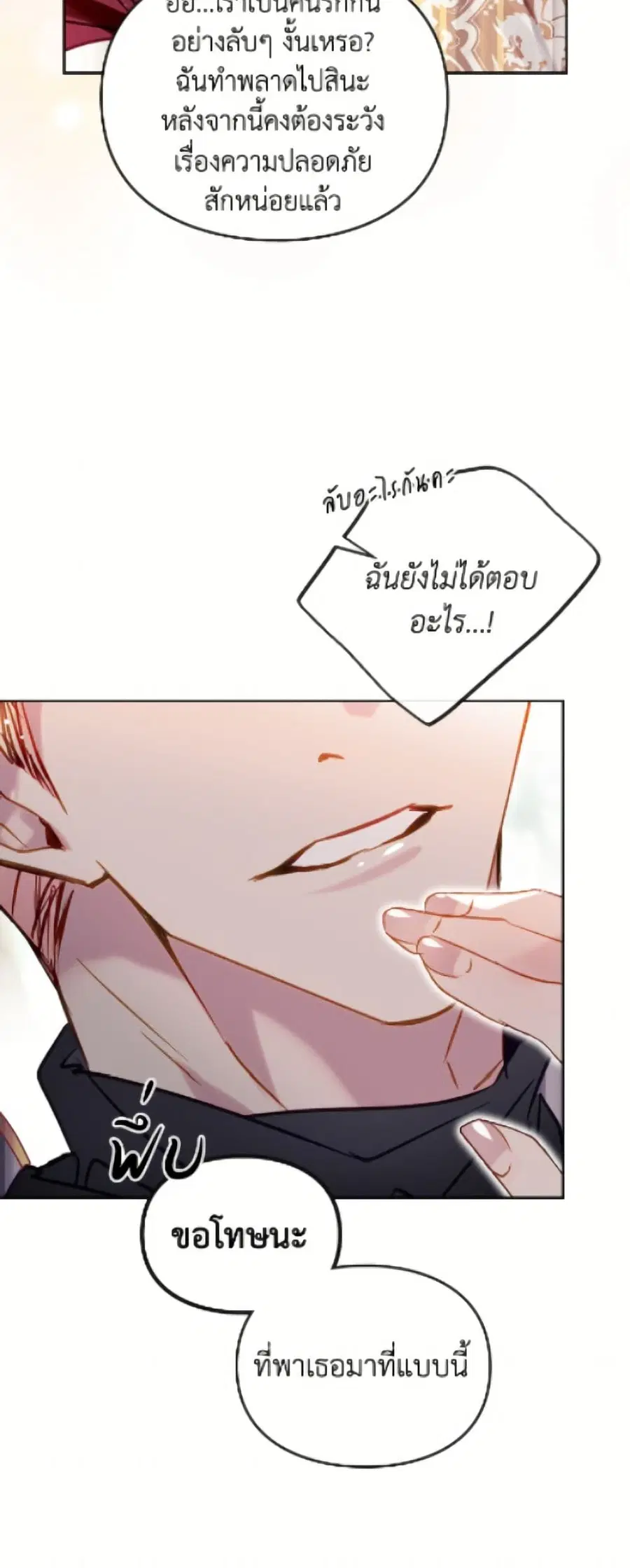 Death Is The Only Ending For The Villainess ตอนที่ 187 หน้า 8