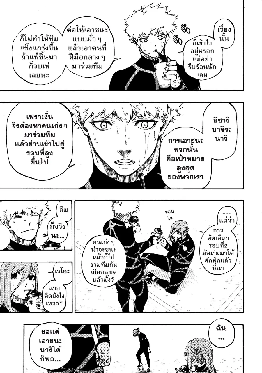Blue lock ตอนที่ 57 หน้า 4