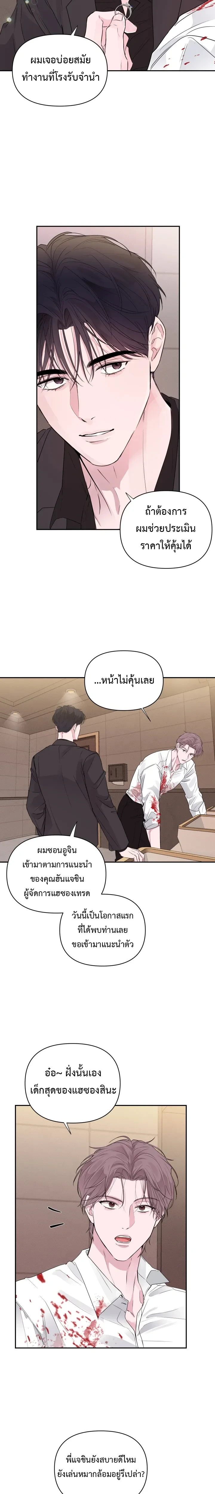 The Night is Soft – ค่ำคืนที่แสนอ่อนโยน ตอนที่ 2 หน้า 11