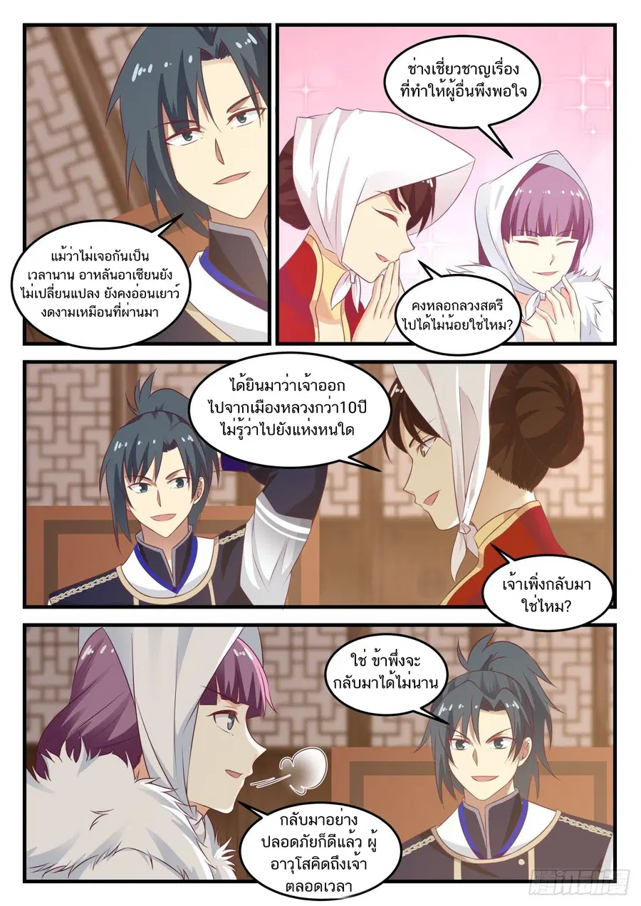 Martial Peak ตอนที่ 796 หน้า 12