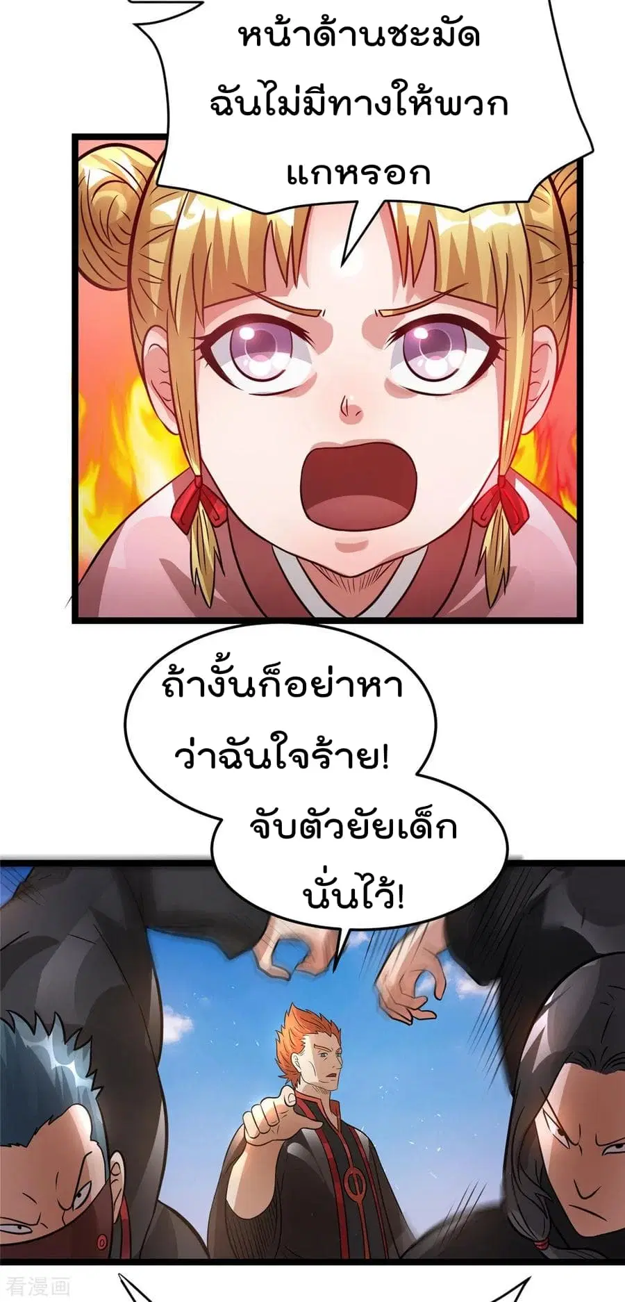 Immortal King of City ตอนที่ 78 หน้า 11