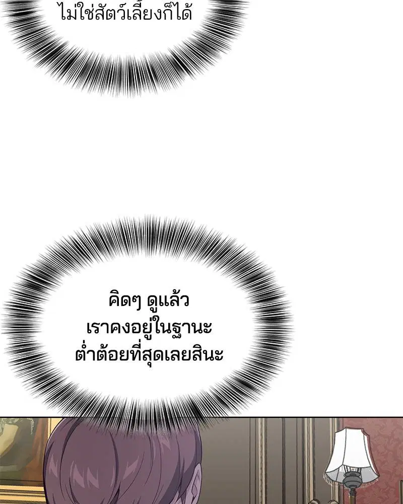 The Boy of Death ตอนที่ 50 หน้า 60