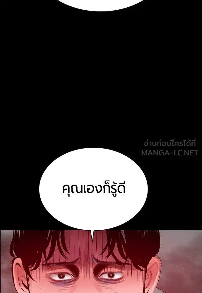 Jungle Juice ตอนที่ 170 หน้า 96
