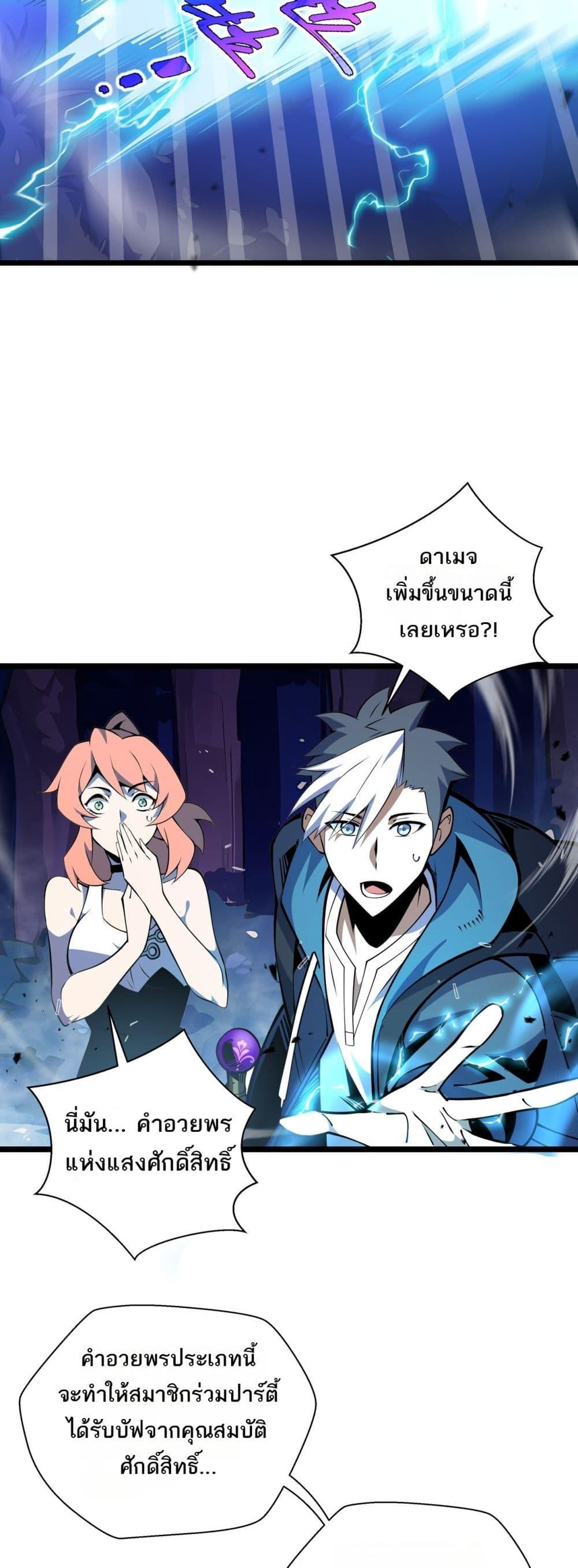 Sorry, My Skills Are Automatically Max Level! โทษทีนะ แต่สกิลของฉันมันเลเวลแม็กซ์ว่ะ! ตอนที่ 11 หน้า 36