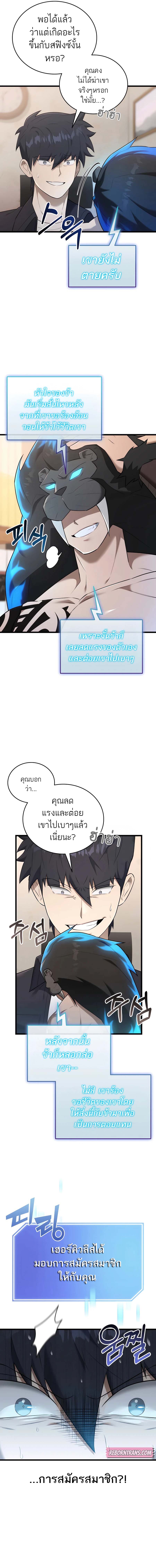 Subscribed To The Transcendental Channels แค่กดสับตะไคร้ ก็ได้พลังมาเฉยเลย ตอนที่ 36 หน้า 20