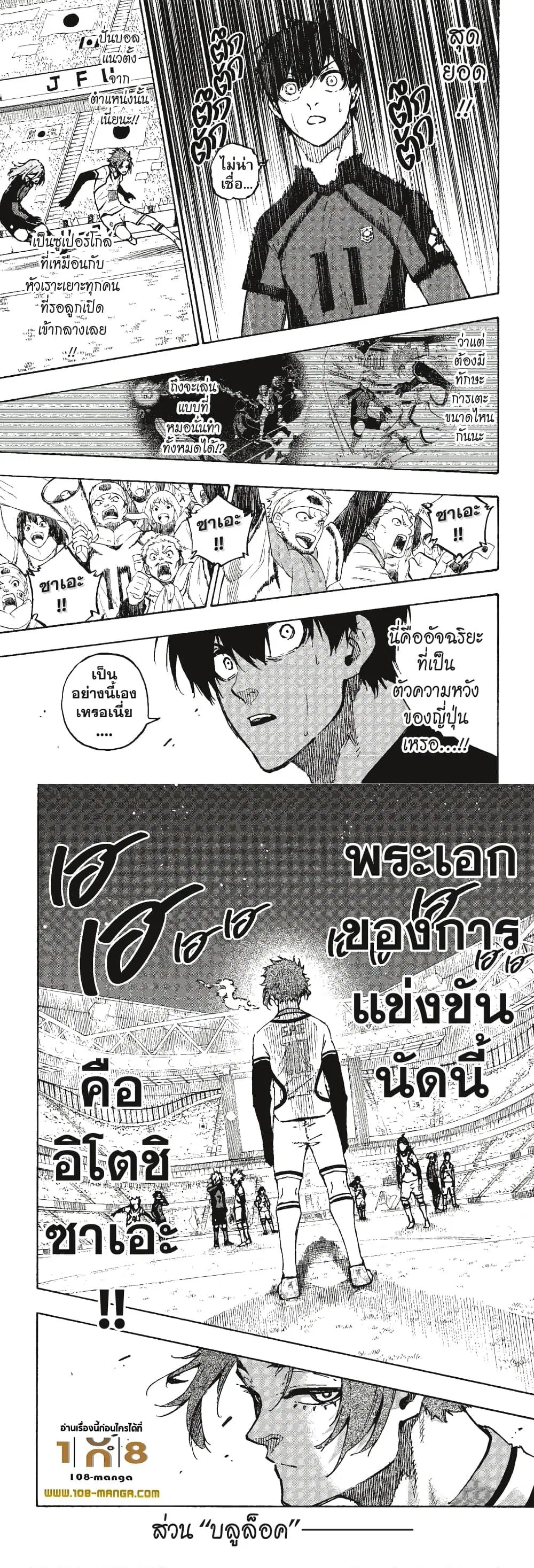 Blue lock ตอนที่ 115 หน้า 10