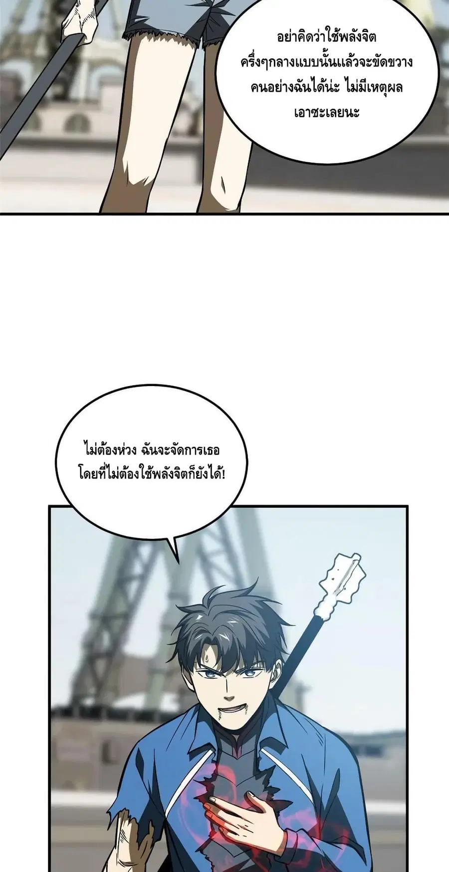 Global Martial Arts ตอนที่ 164 หน้า 5