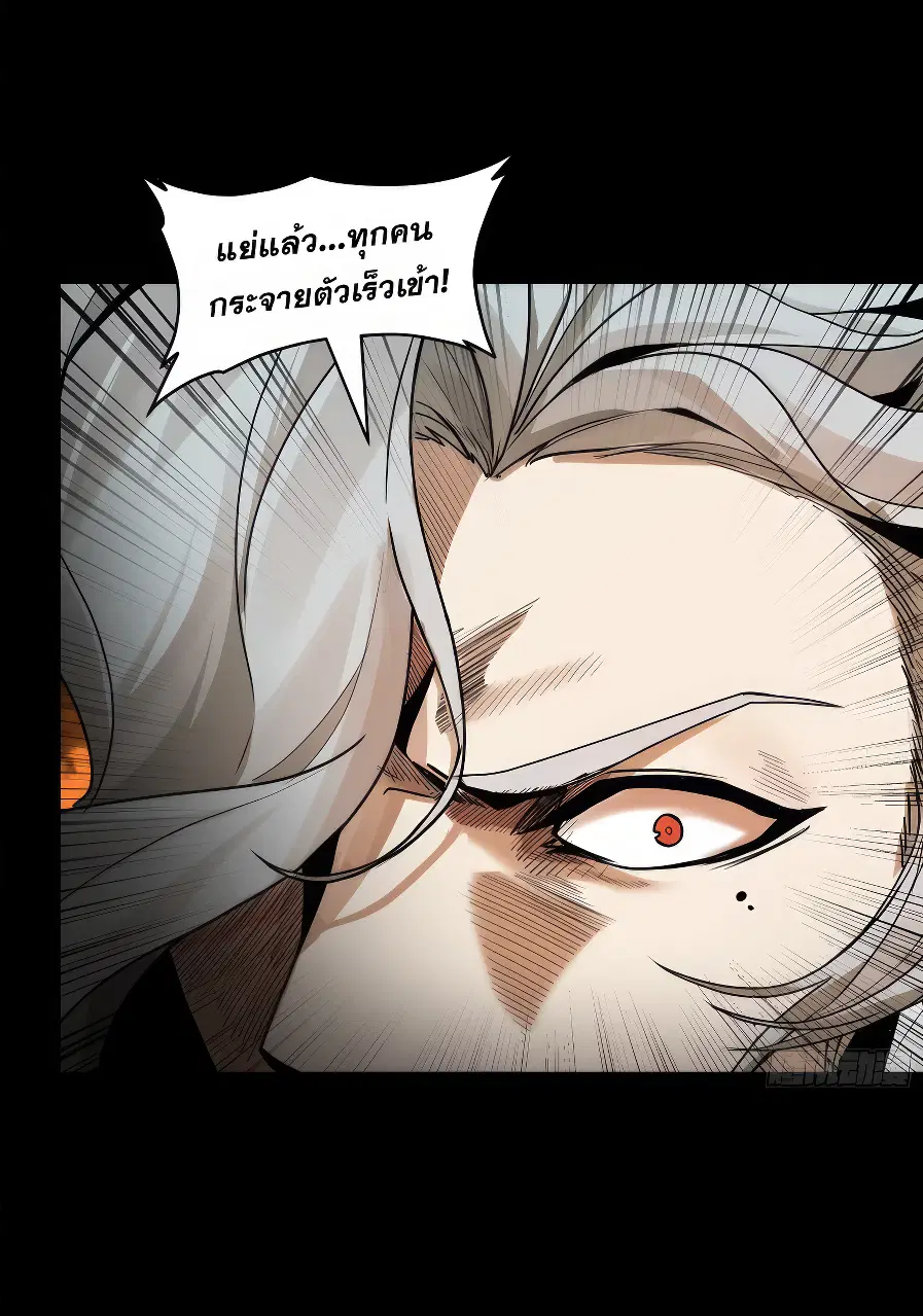 Legend of Star General ตอนที่ 171 หน้า 40