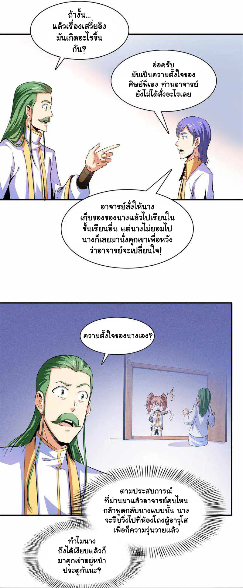 Library to Heaven’s Path ตอนที่ 179 หน้า 25