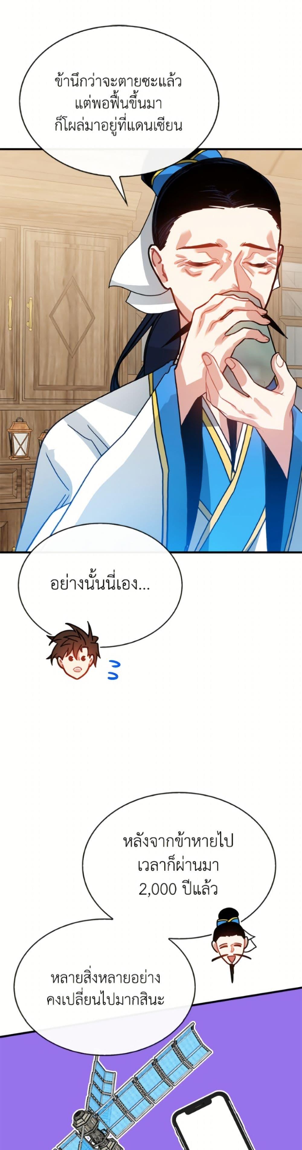 SSS-Class Gacha Hunter ตอนที่ 131 หน้า 26