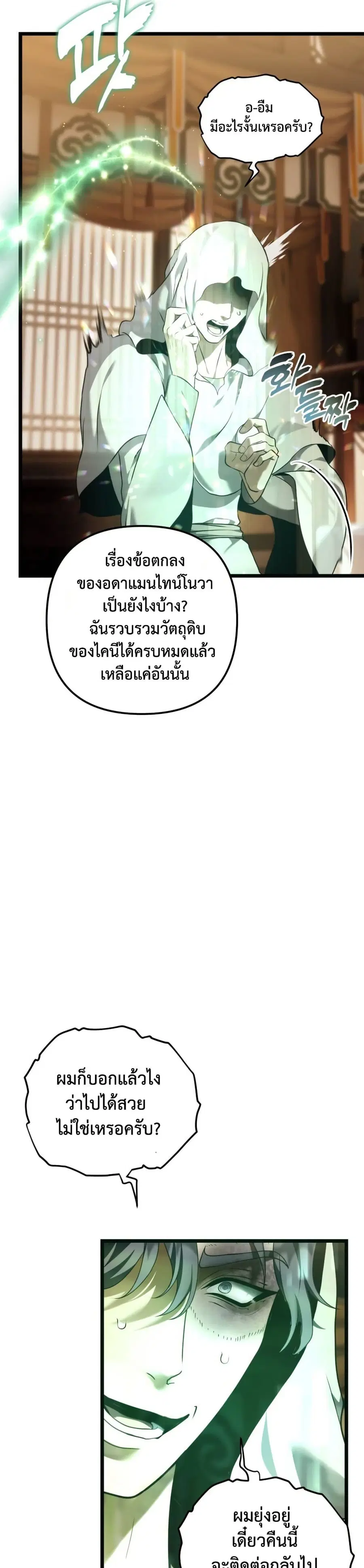 Ranker Who Lives A Second Time ตอนที่ 218 หน้า 15