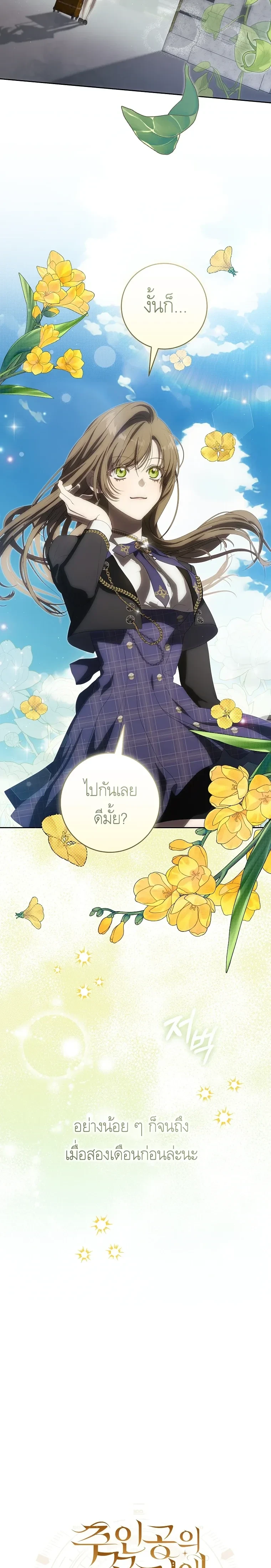 How to Get on the Main Character’s Flowery Path – วิธีเกาะขบวนดอกไม้ของพระเอก ตอนที่ 1 หน้า 4