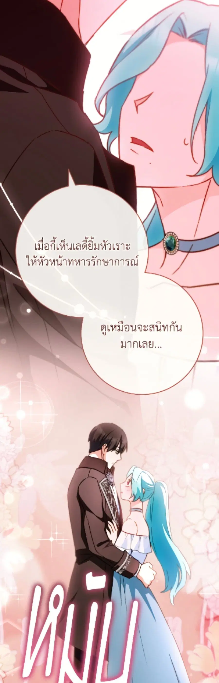 The Young Lady Is a Royal Chef ตอนที่ 175 หน้า 24