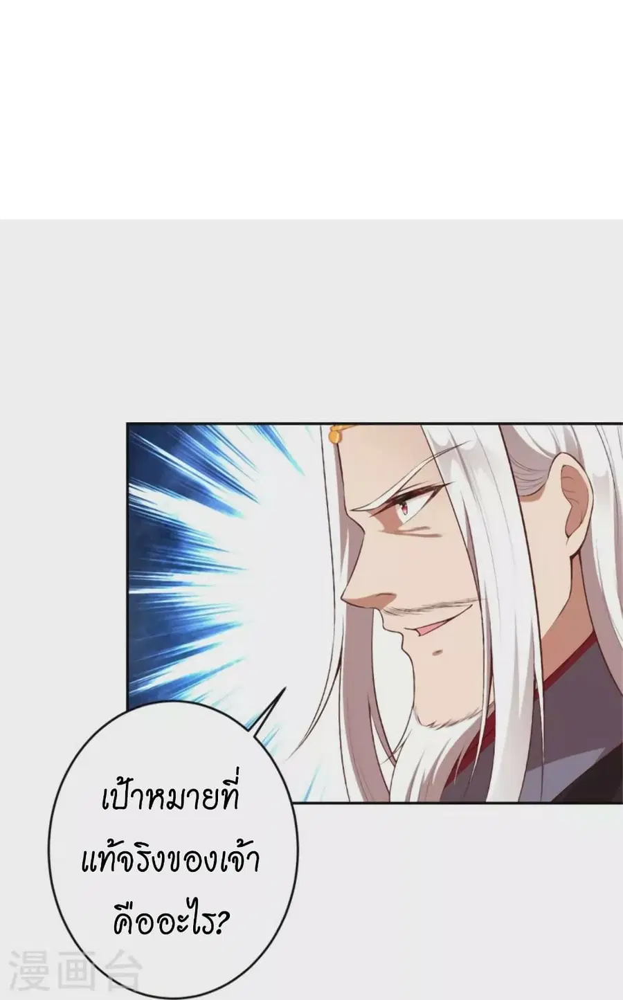 Against the Gods ตอนที่ 455 หน้า 29