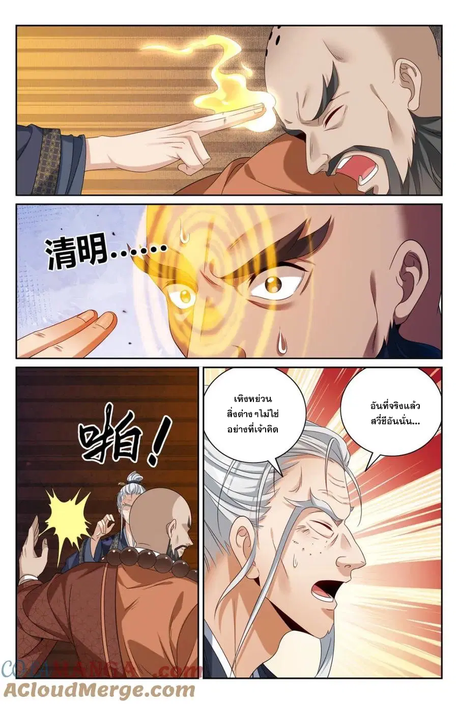 Nightwatcher ตอนที่ 391 หน้า 7