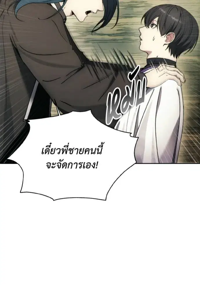 How to Live as a Villain ตอนที่ 138 หน้า 98