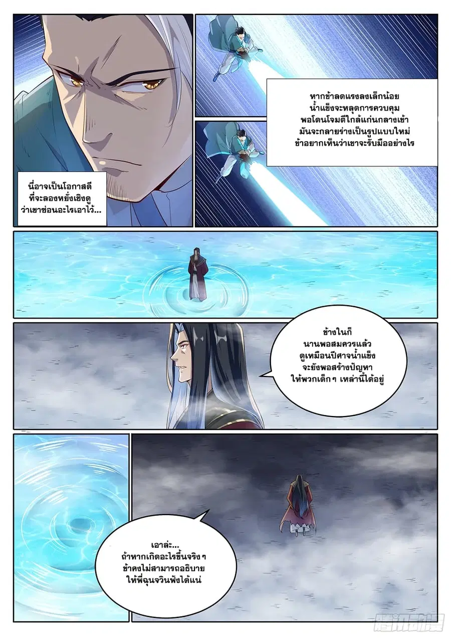 Bailian Chengshen ตอนที่ 1009 หน้า 7