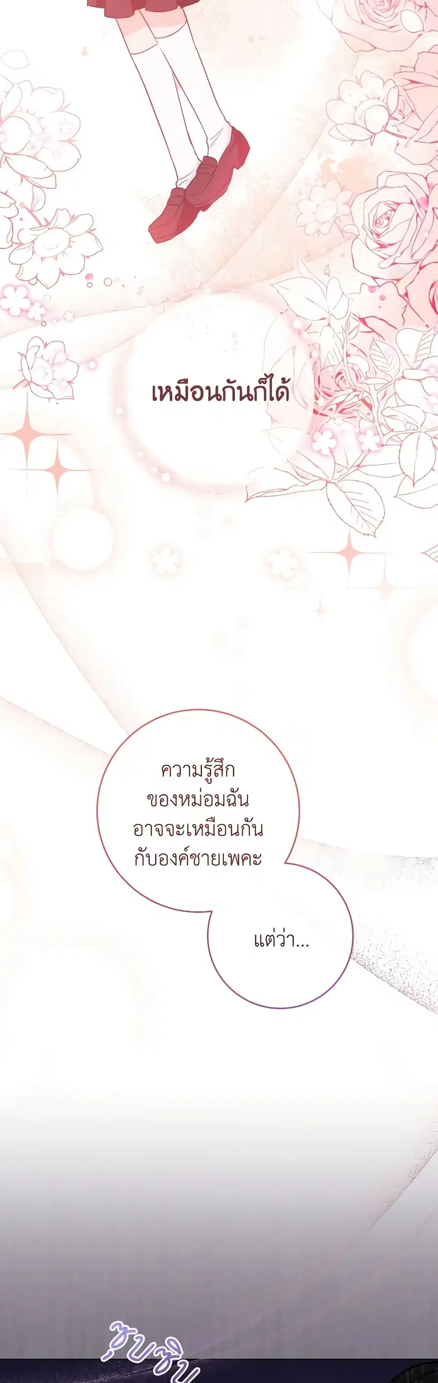 The Young Lady Is a Royal Chef ตอนที่ 116 หน้า 14