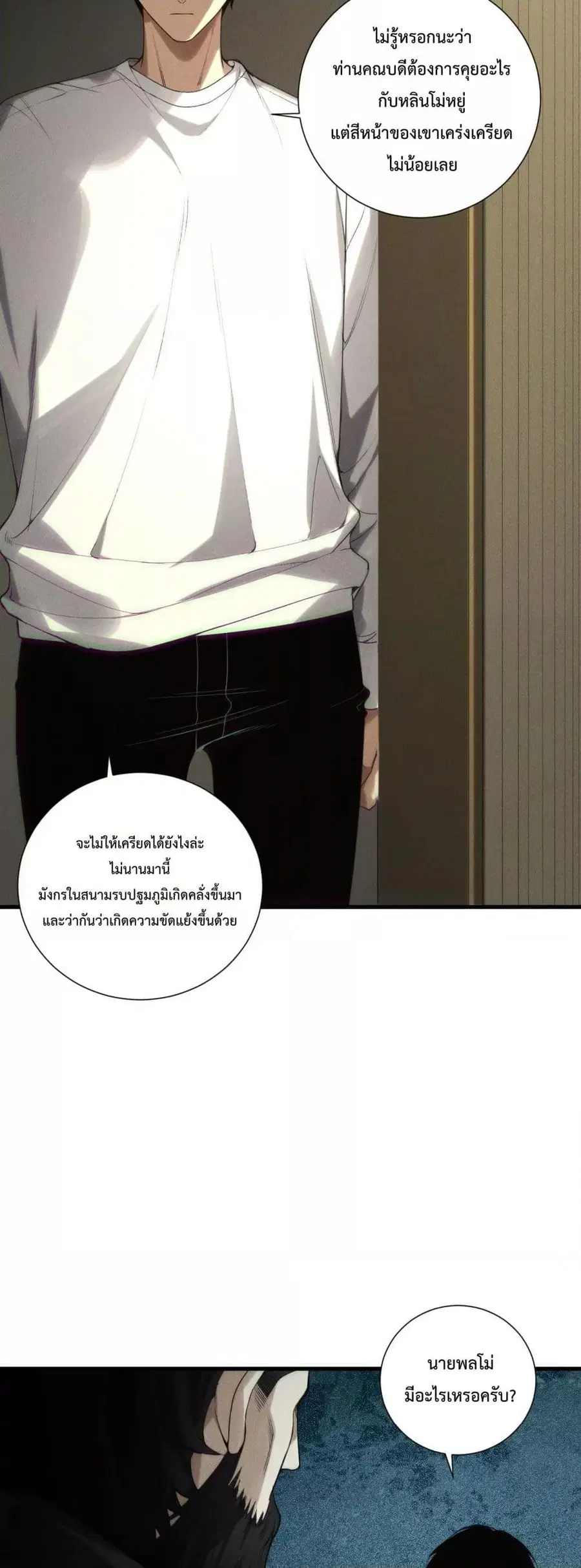 Necromancer King of The Scourge ตอนที่ 147 หน้า 26