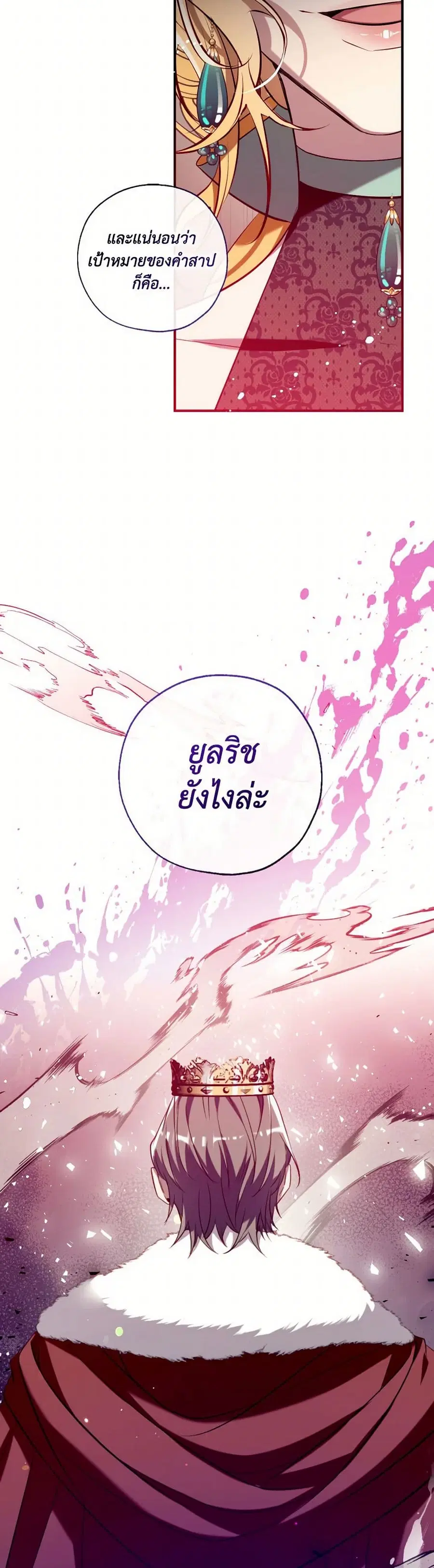 Can We Become a Family? ตอนที่ 123 หน้า 5