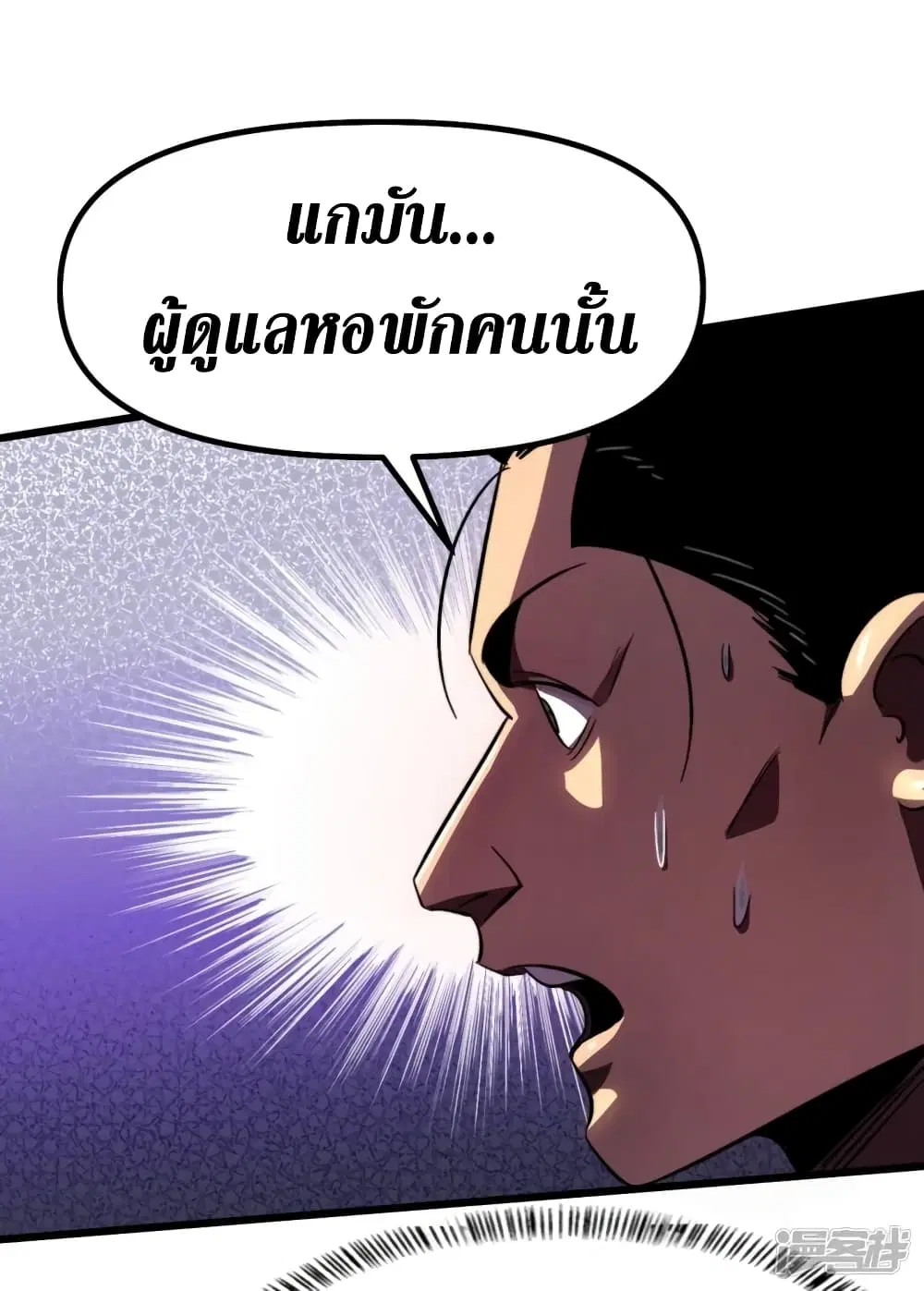 The Last Hero ตอนที่ 9 หน้า 26