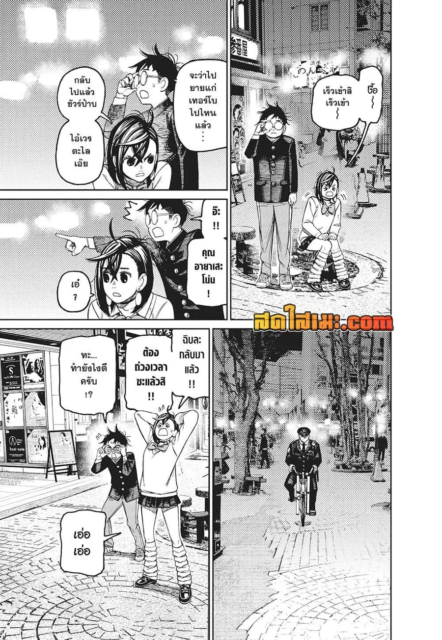Dandadan ตอนที่ 131 หน้า 7