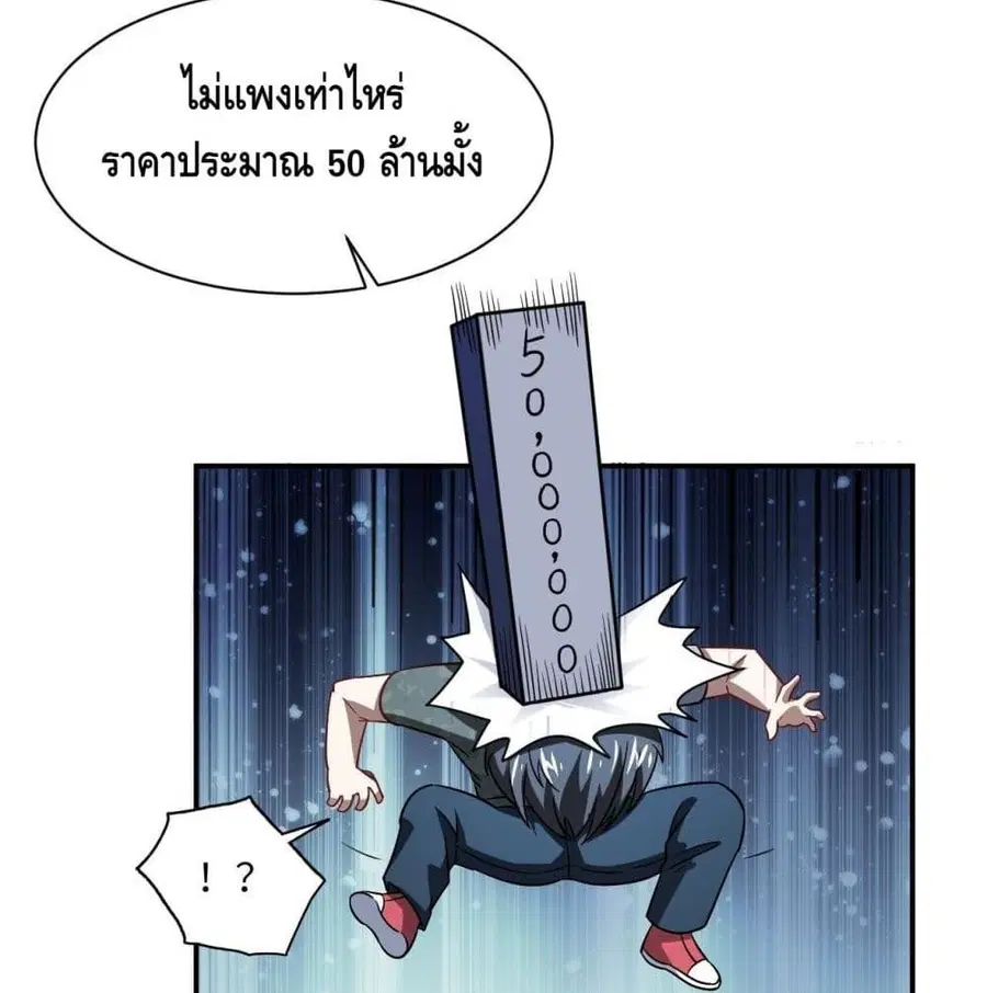 High Energy Strikes ตอนที่ 79 หน้า 38
